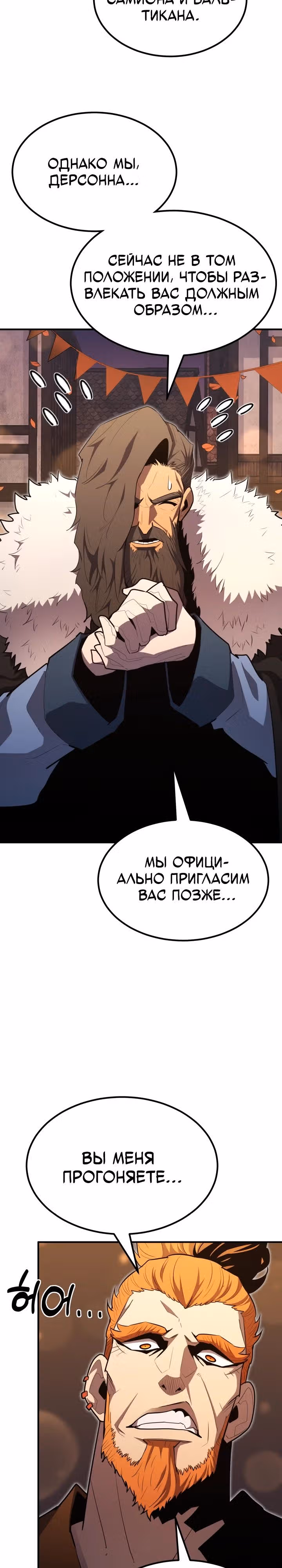 Моя типичная реинкарнация — Том 2 · Глава 100, страница 5