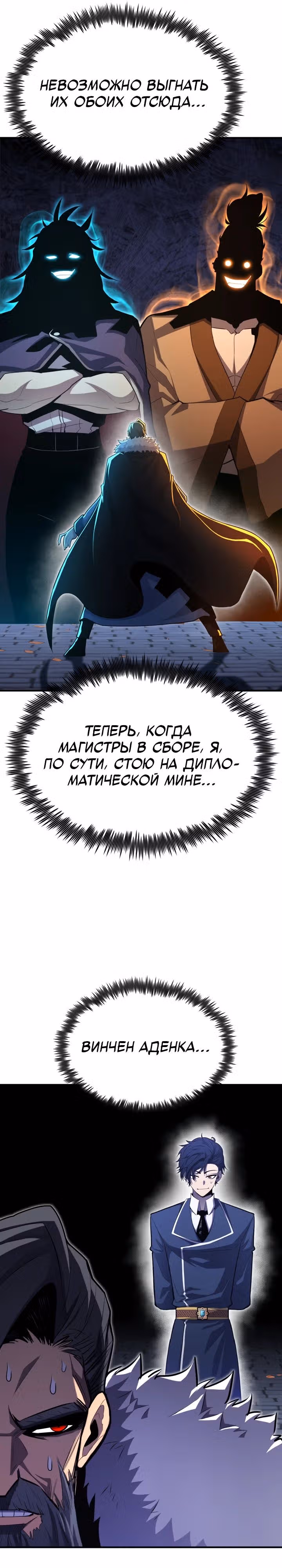 Моя типичная реинкарнация — Том 2 · Глава 100, страница 7