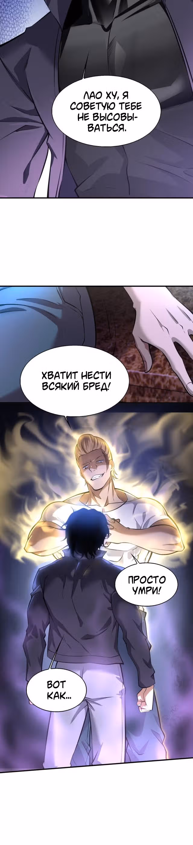 Злодей, вернувшийся из ада — Том 1 · Глава 5, страница 26