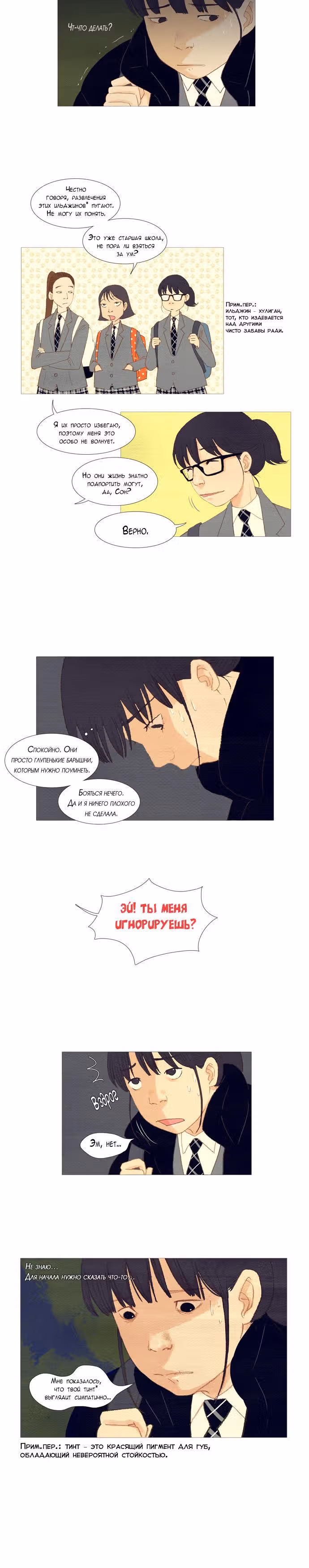 Прикоснуться к душе — Том 1 · Глава 5, страница 13
