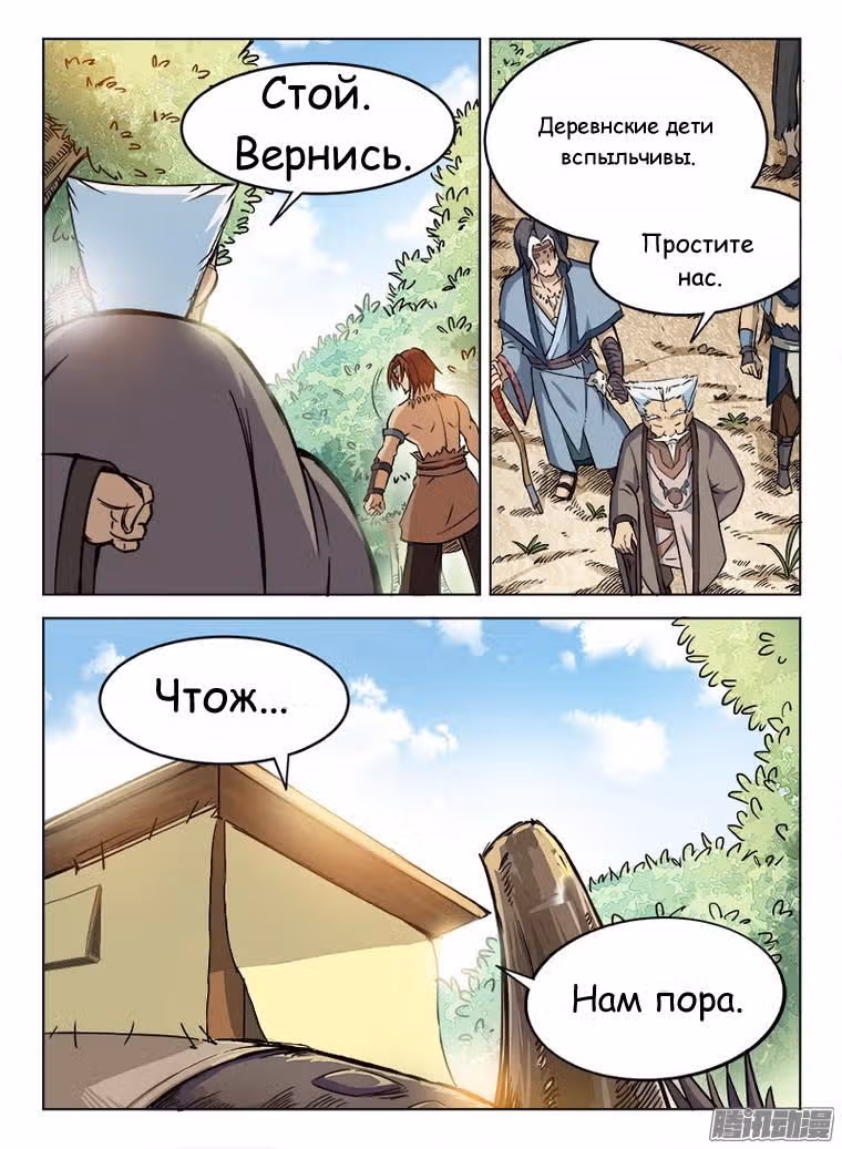 Охотник на драконов — Том 1 · Глава 8, страница 12