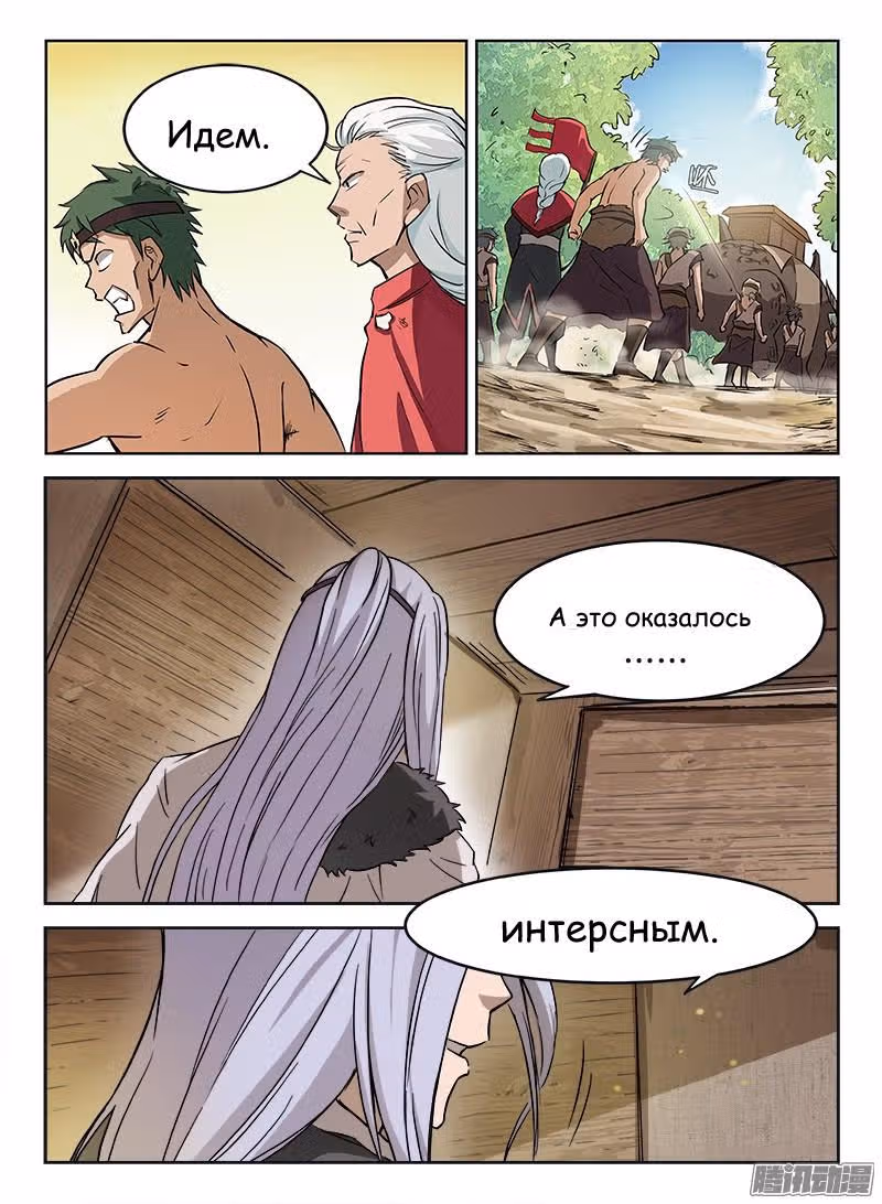 Охотник на драконов — Том 1 · Глава 8, страница 14