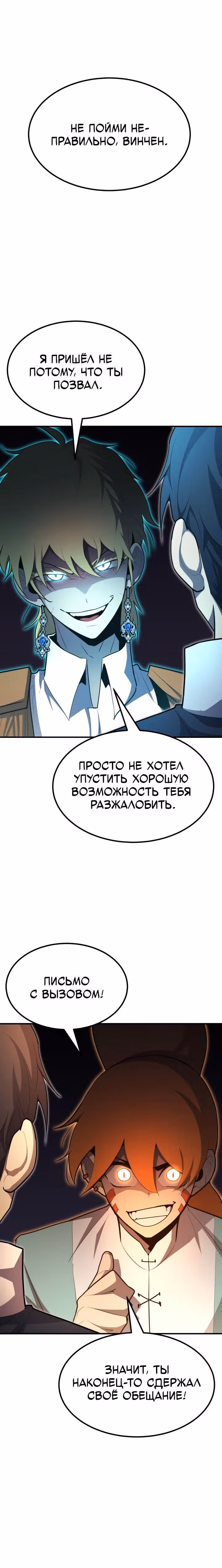 Моя типичная реинкарнация — Том 2 · Глава 99, страница 36