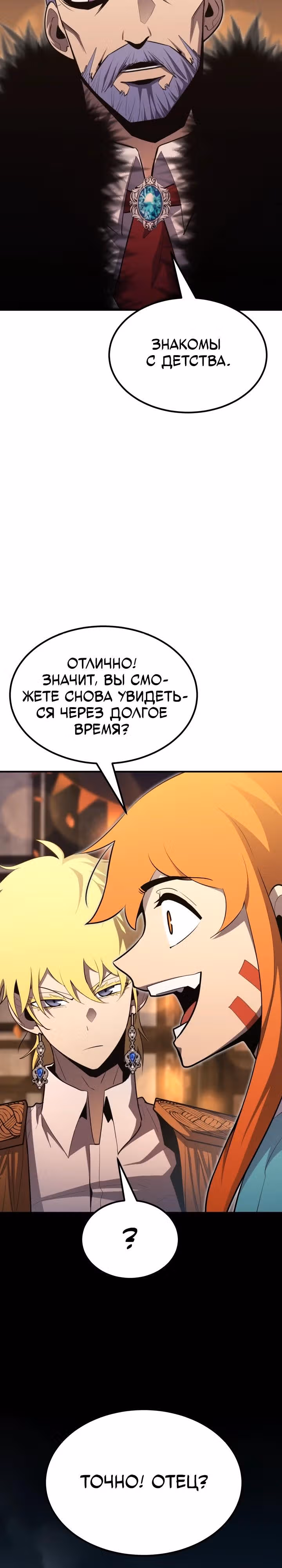 Моя типичная реинкарнация — Том 2 · Глава 99, страница 40