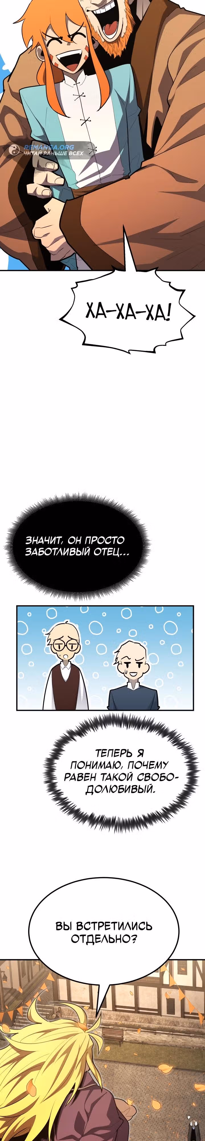 Моя типичная реинкарнация — Том 2 · Глава 99, страница 46