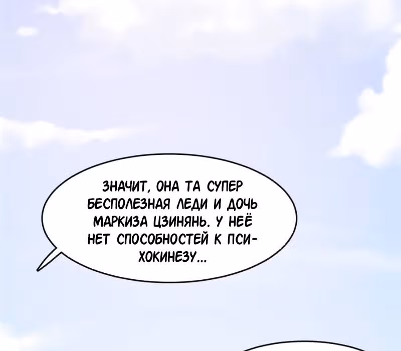 Ядовитый мир: Легенда о спецагенте, целителе и принцессе. — Том 1 · Глава 57, страница 11
