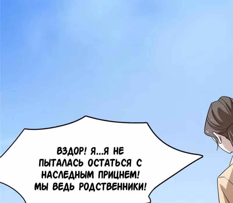 Ядовитый мир: Легенда о спецагенте, целителе и принцессе. — Том 1 · Глава 57, страница 18