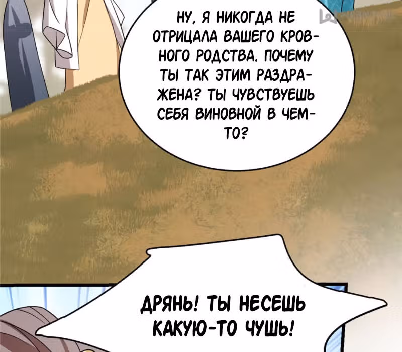 Ядовитый мир: Легенда о спецагенте, целителе и принцессе. — Том 1 · Глава 57, страница 20