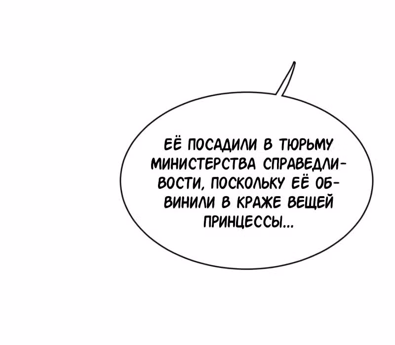Ядовитый мир: Легенда о спецагенте, целителе и принцессе. — Том 1 · Глава 57, страница 32