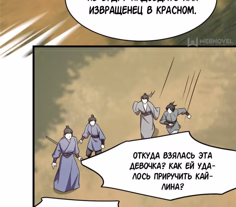 Ядовитый мир: Легенда о спецагенте, целителе и принцессе. — Том 1 · Глава 57, страница 5