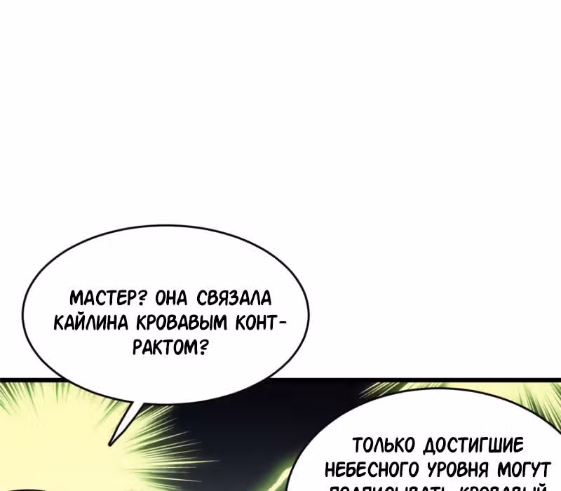 Ядовитый мир: Легенда о спецагенте, целителе и принцессе. — Том 1 · Глава 57, страница 55