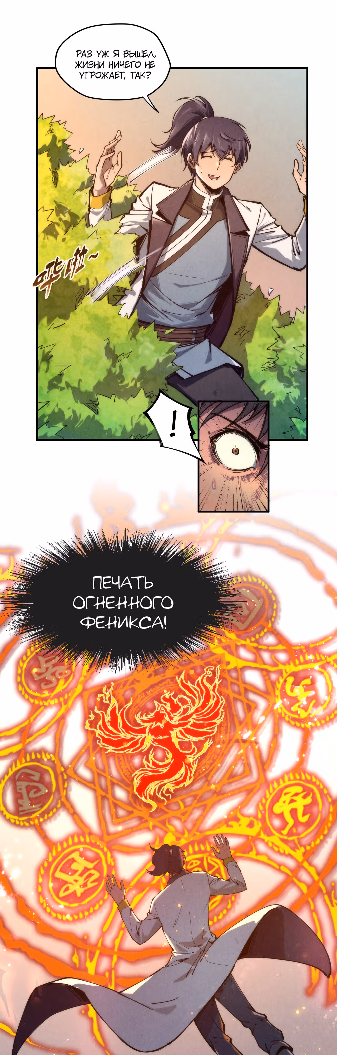 Сильнейший во все времена — Том 1 · Глава 103, страница 12