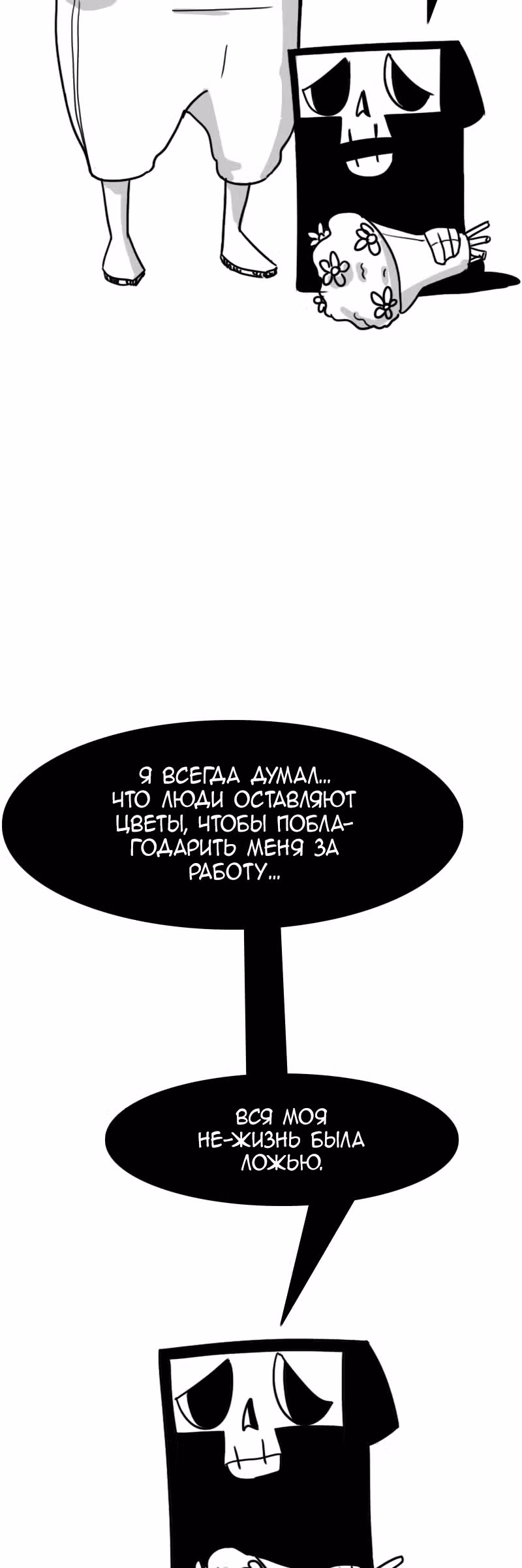 Моё имя - Смерть — Том 1 · Глава 131, страница 4