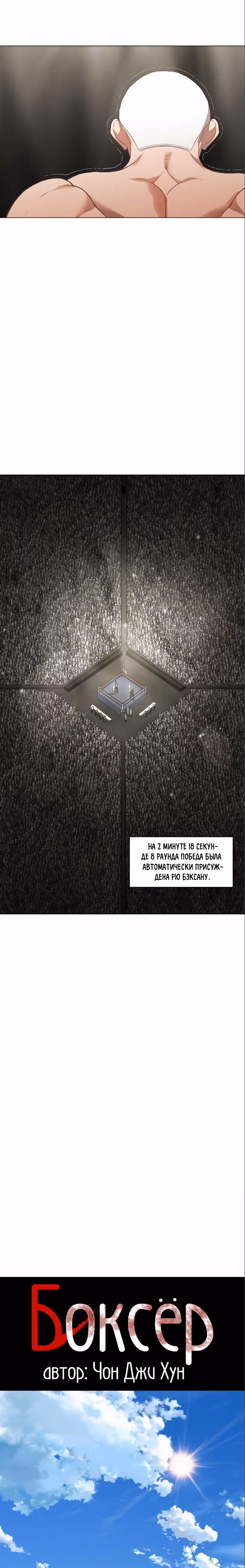 Боксёр — Том 2 · Глава 123, страница 11