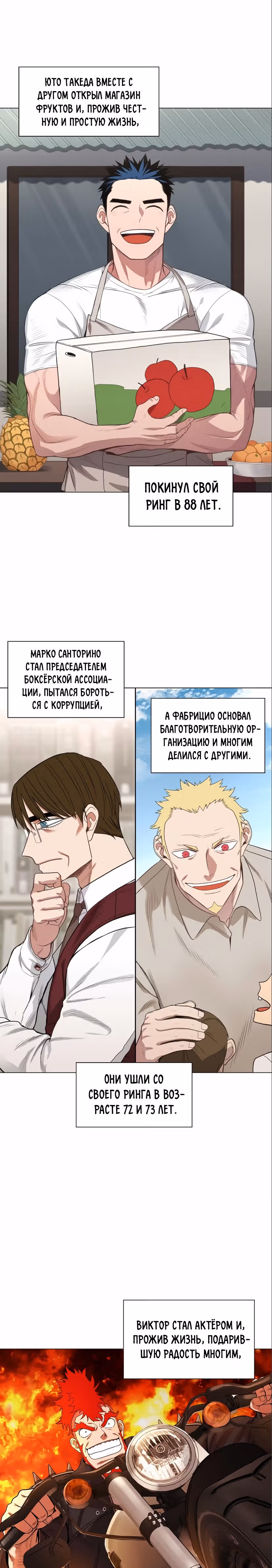 Боксёр — Том 2 · Глава 123, страница 20