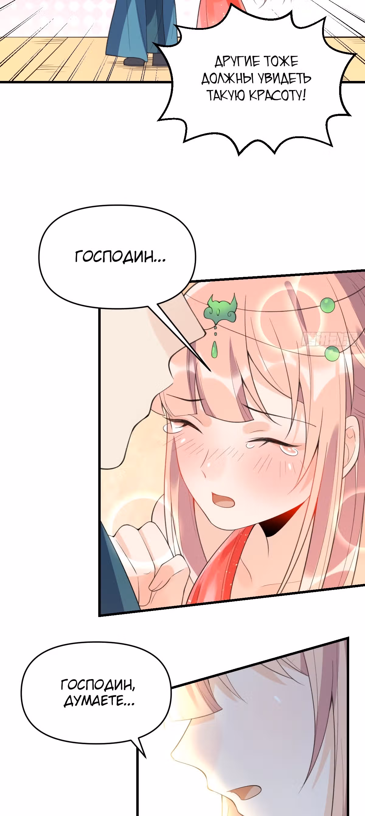 На самом деле, я большой человек на пути культивации — Том 1 · Глава 76, страница 25