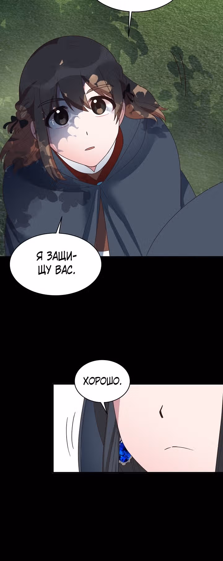 Ангельская леди — Том 1 · Глава 11, страница 25