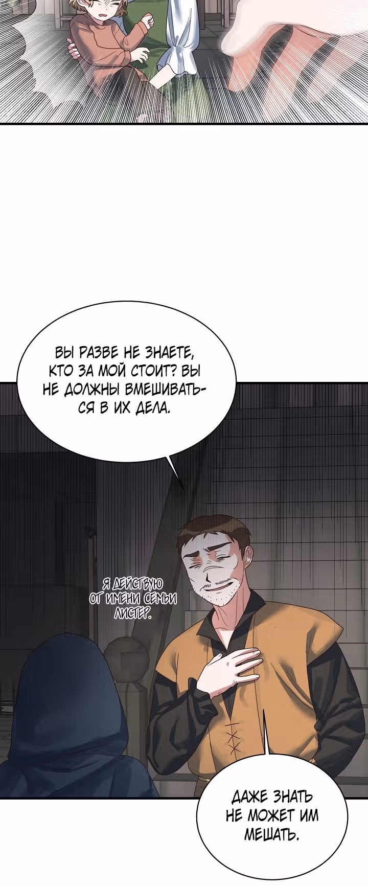 Ангельская леди — Том 1 · Глава 11, страница 31
