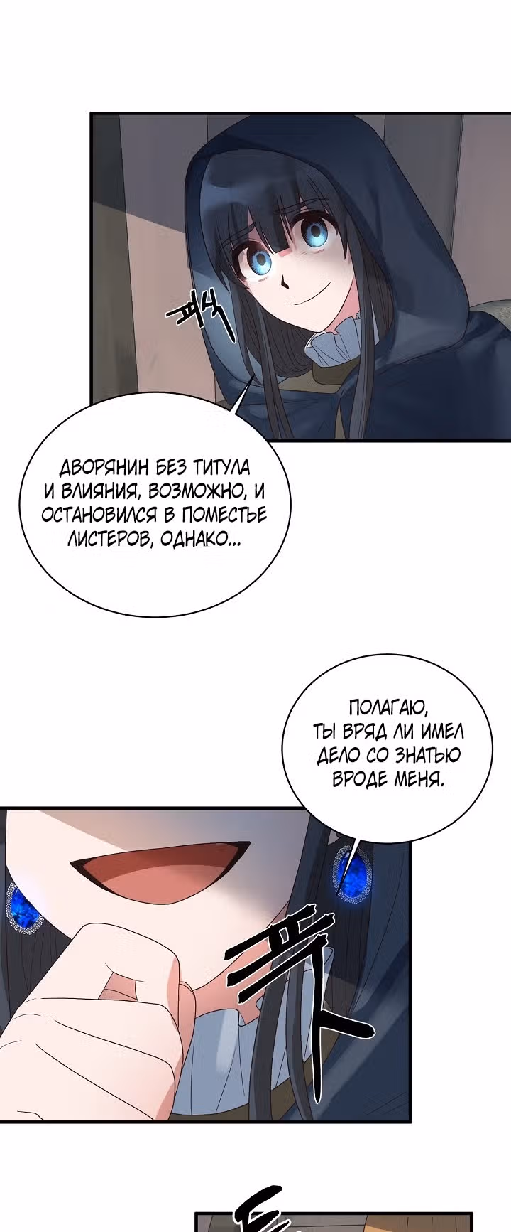Ангельская леди — Том 1 · Глава 11, страница 33