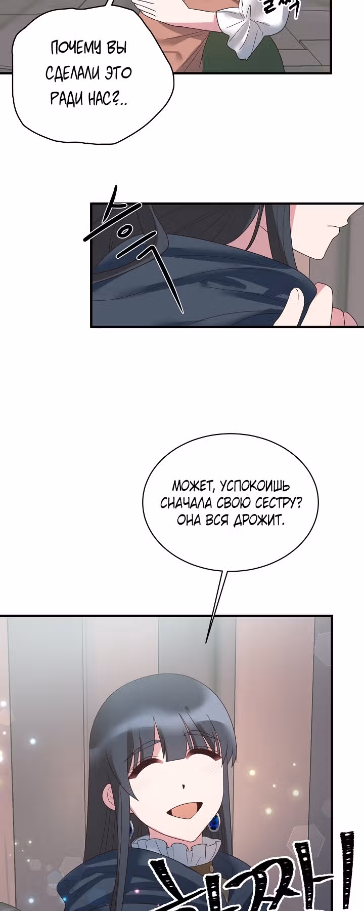 Ангельская леди — Том 1 · Глава 11, страница 38