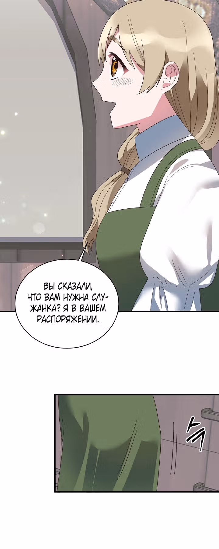 Ангельская леди — Том 1 · Глава 11, страница 41