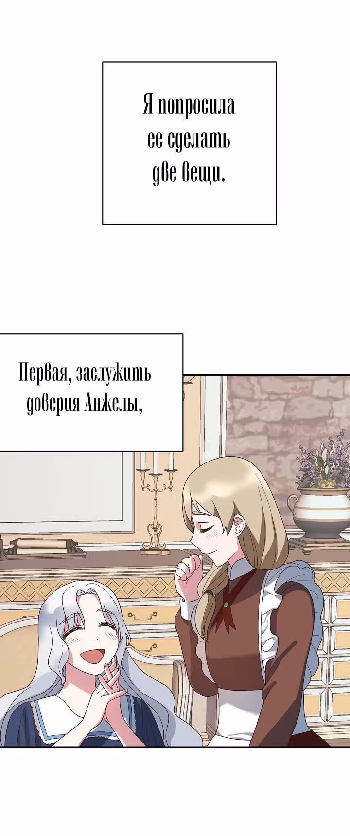 Ангельская леди — Том 1 · Глава 11, страница 49