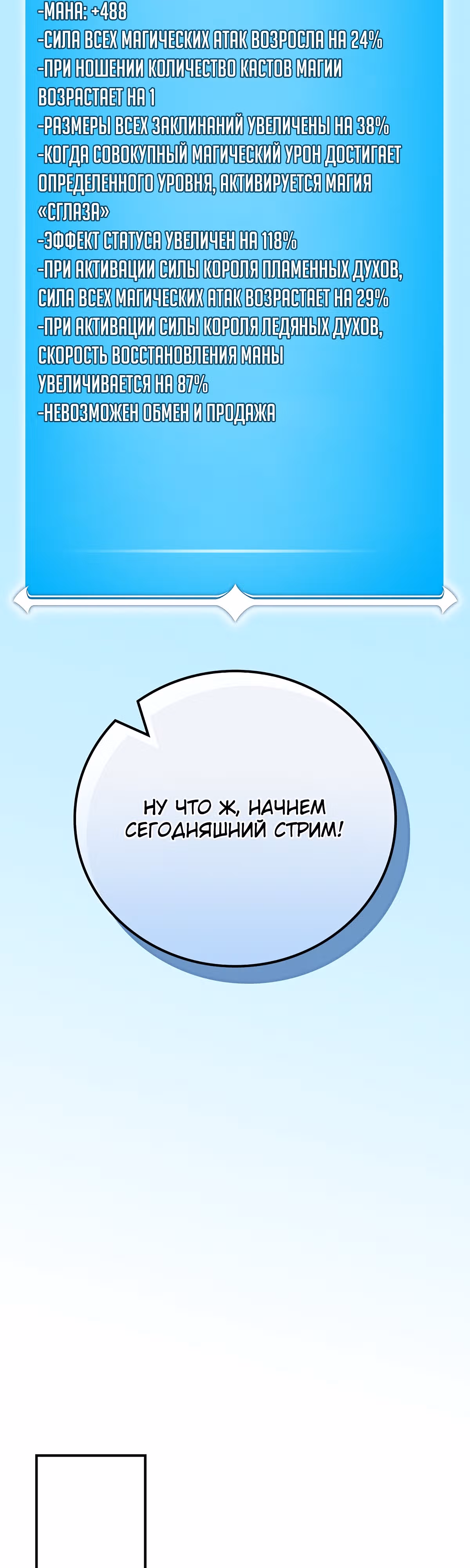Великий маг в прямом эфире — Том 2 · Глава 93, страница 32