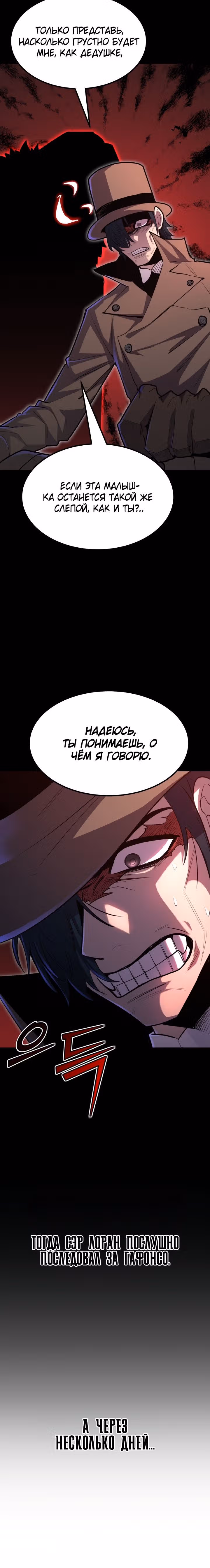 Моя типичная реинкарнация — Том 2 · Глава 96, страница 27