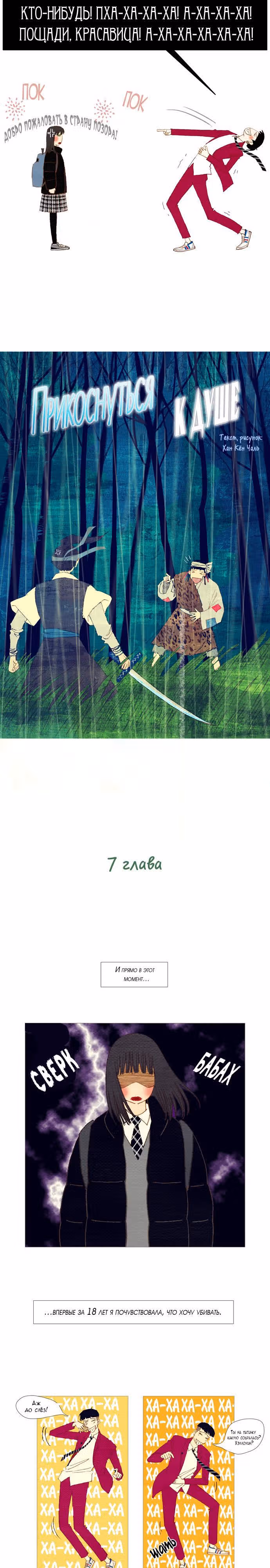 Прикоснуться к душе — Том 1 · Глава 7, страница 3