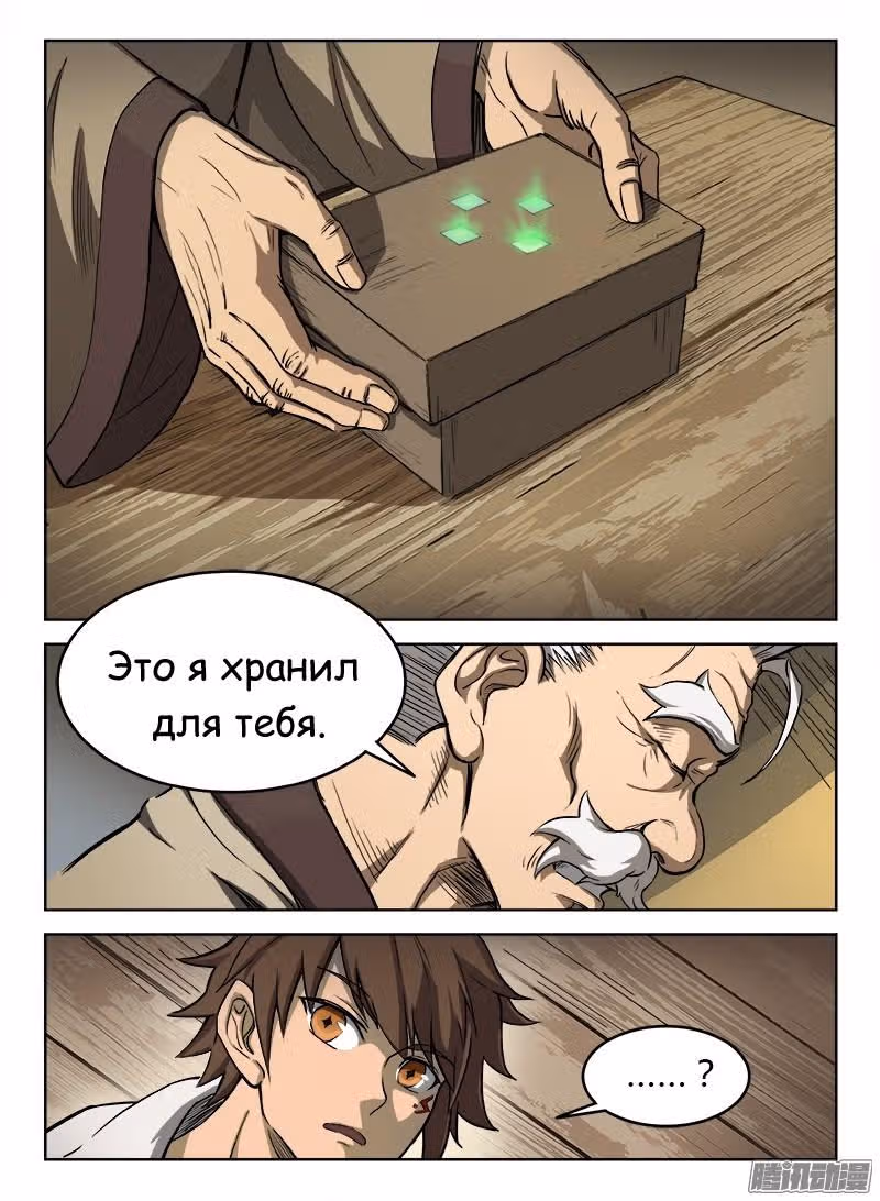 Охотник на драконов — Том 1 · Глава 10, страница 12