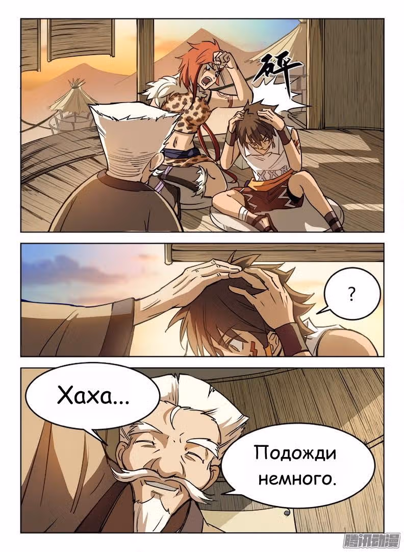 Охотник на драконов — Том 1 · Глава 10, страница 6