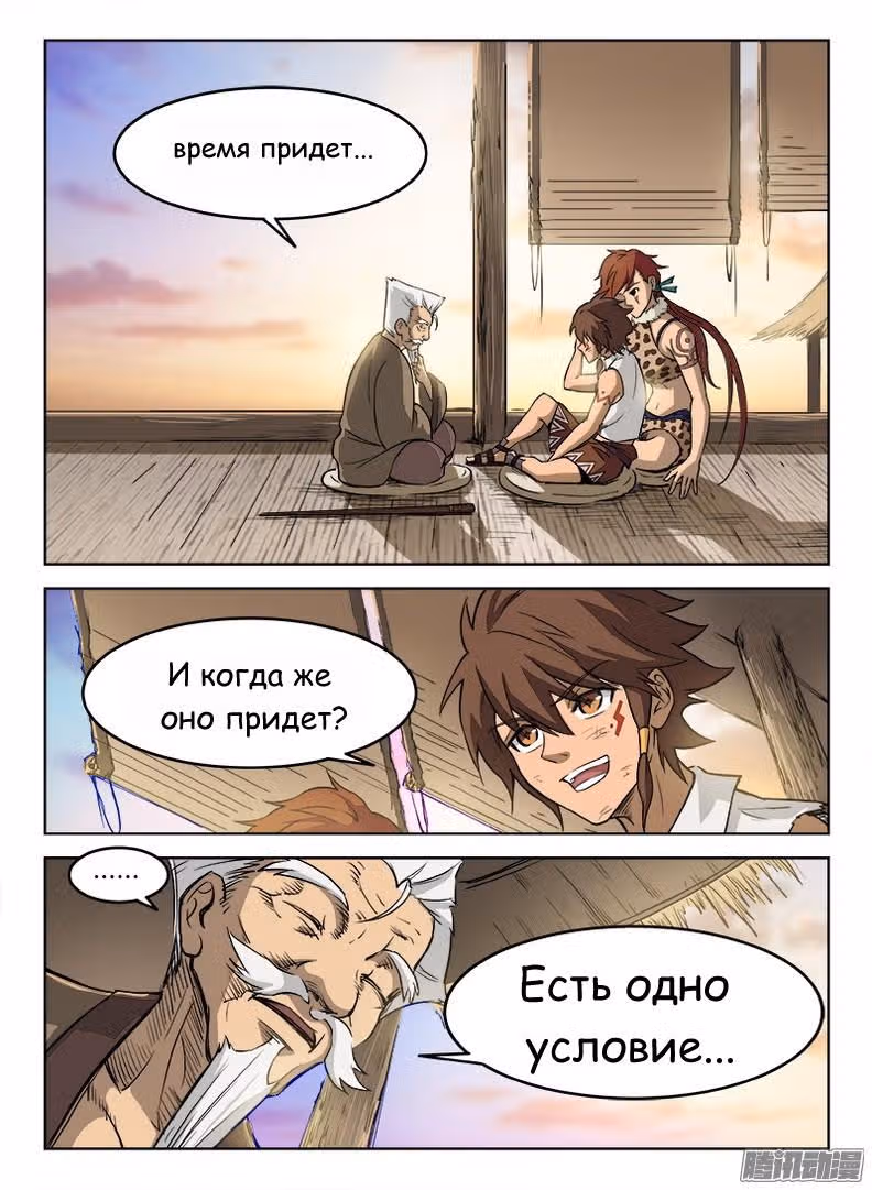 Охотник на драконов — Том 1 · Глава 10, страница 7