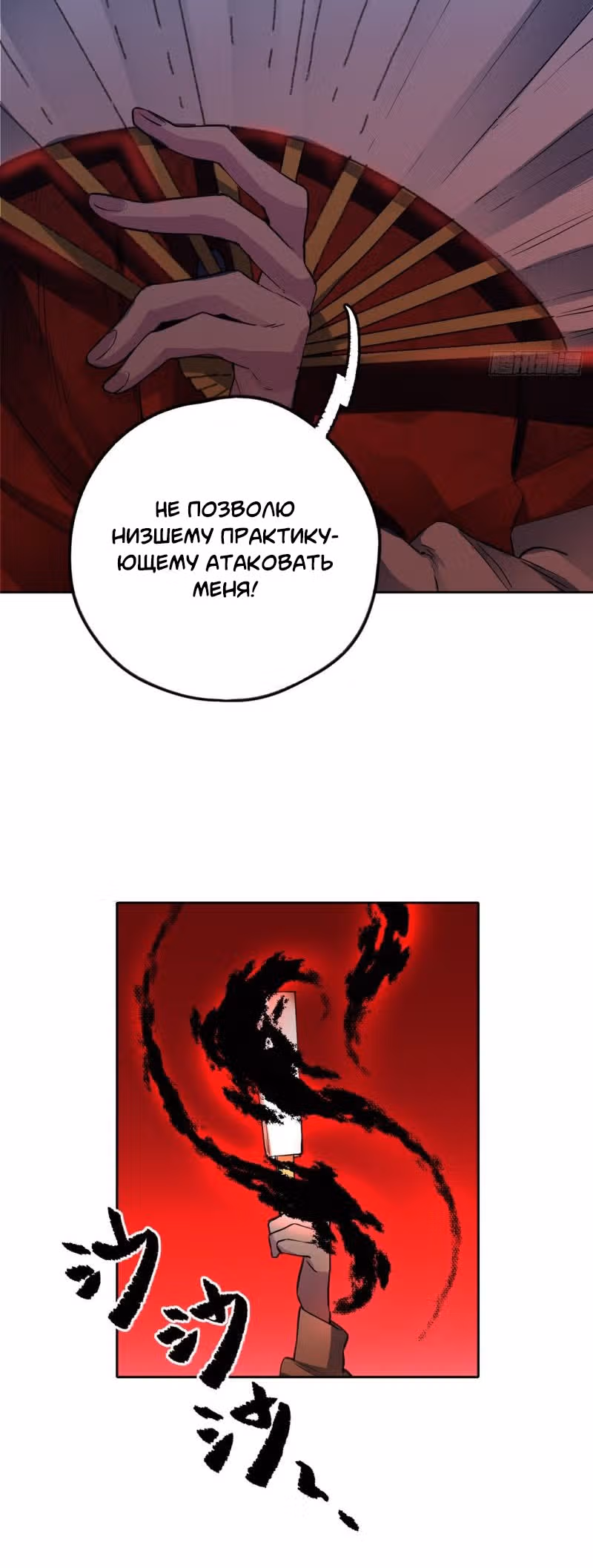 3000 лет практики Ци — Том 1 · Глава 165, страница 12