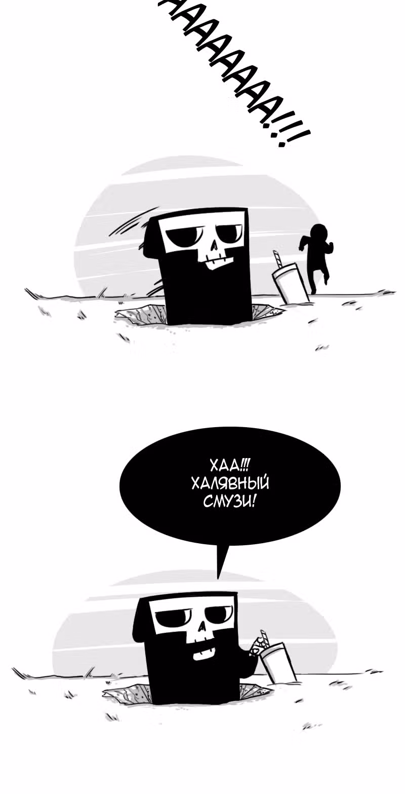 Моё имя - Смерть — Том 1 · Глава 136, страница 3