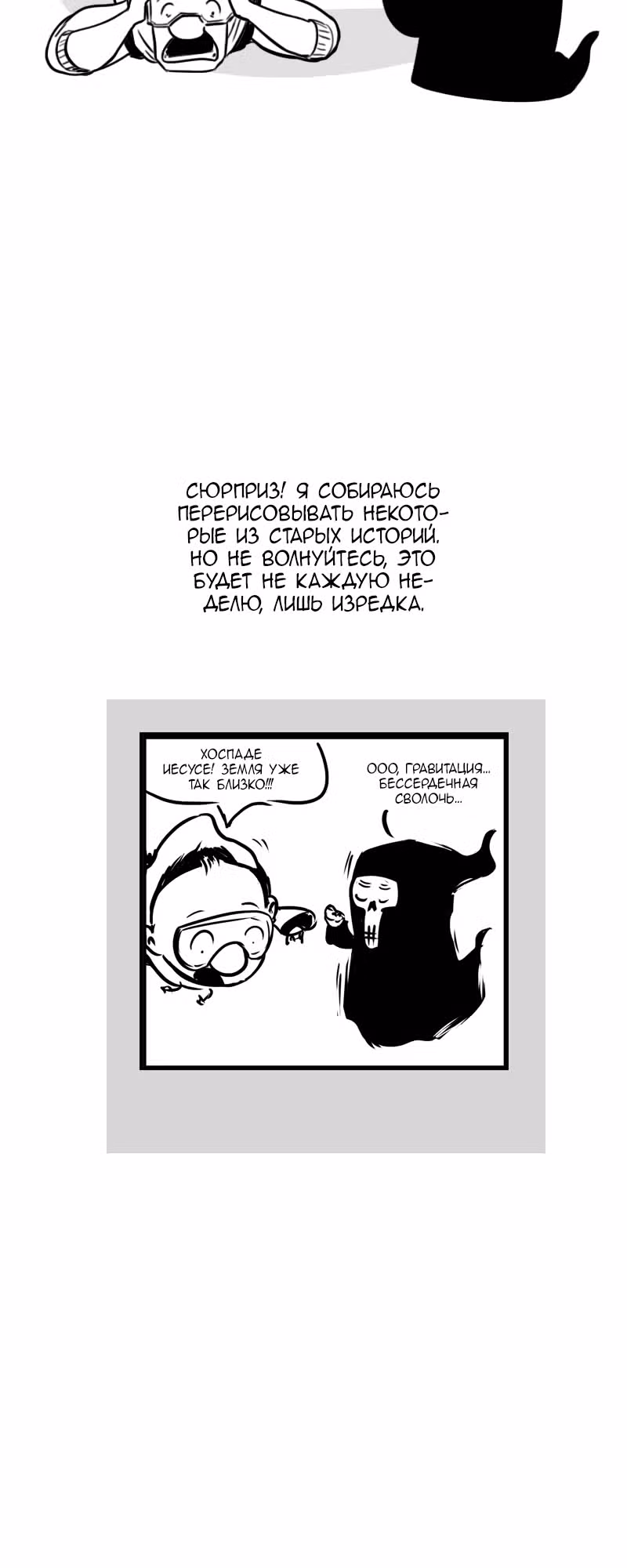 Моё имя - Смерть — Том 1 · Глава 137, страница 4