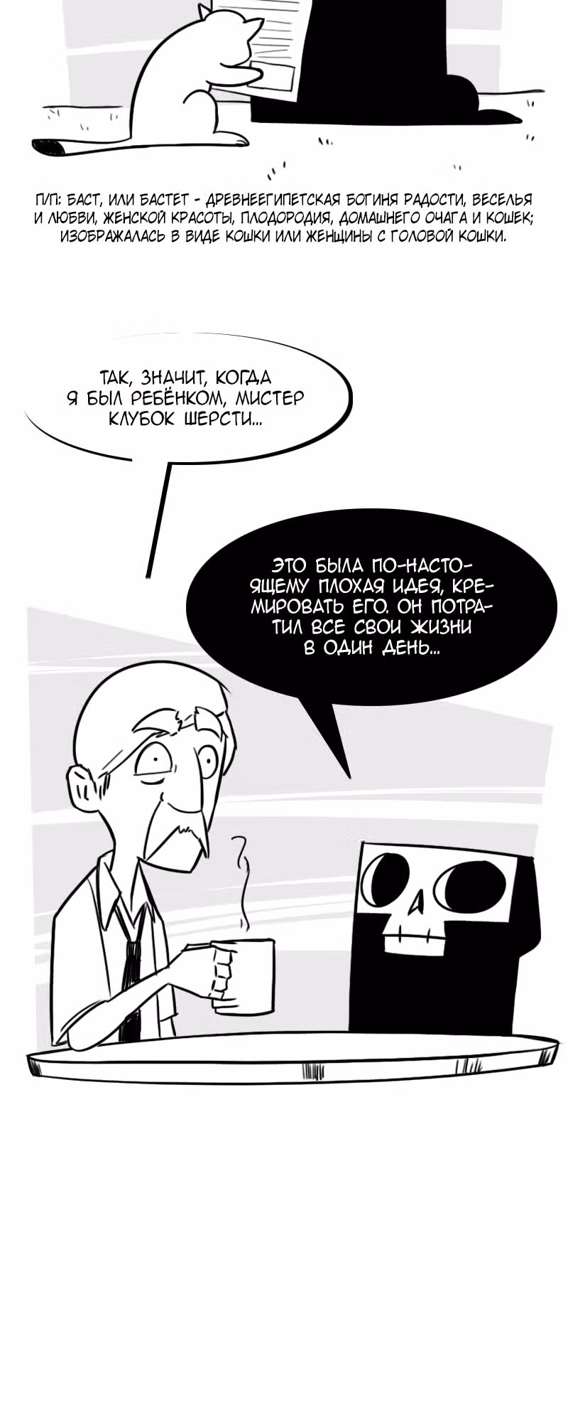 Моё имя - Смерть — Том 1 · Глава 138, страница 4