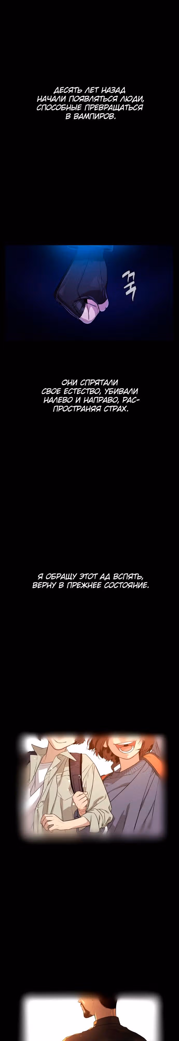 Белая кровь — Том 1 · Глава 0, страница 8