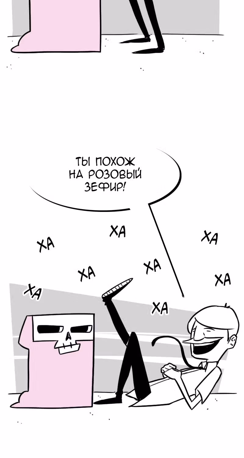Моё имя - Смерть — Том 1 · Глава 139, страница 4