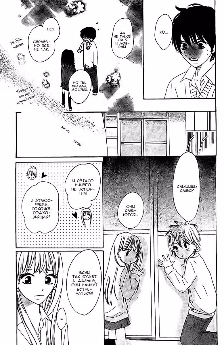 Она моя — Том 1 · Глава 2, страница 24