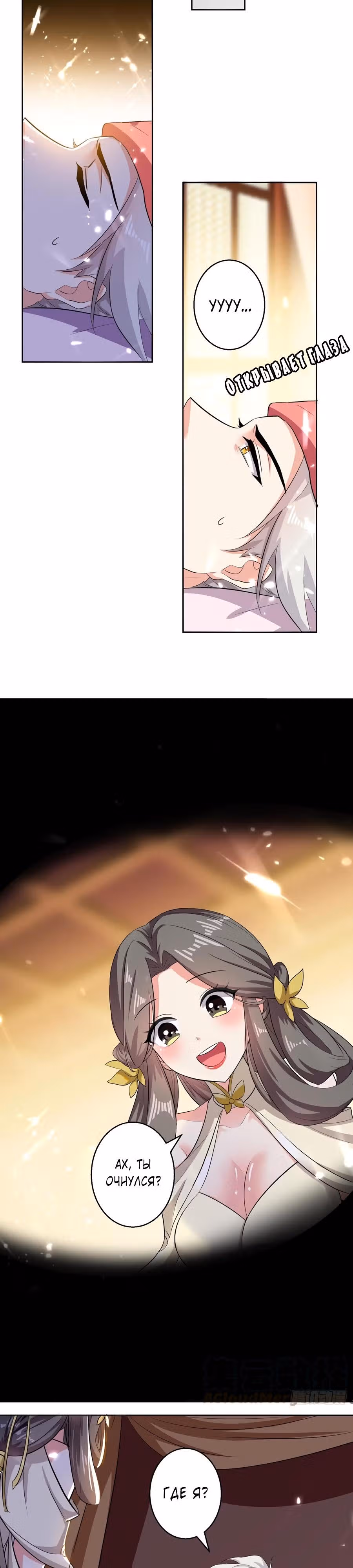 Божественный Император Лин — Том 1 · Глава 54, страница 13