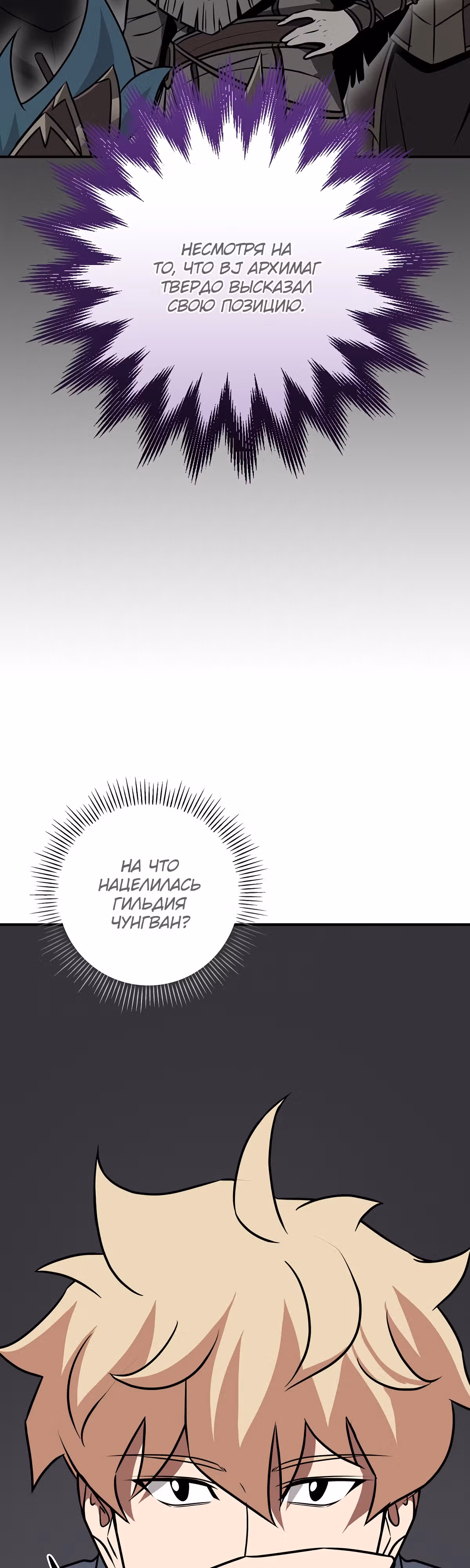 Великий маг в прямом эфире — Том 2 · Глава 94, страница 18