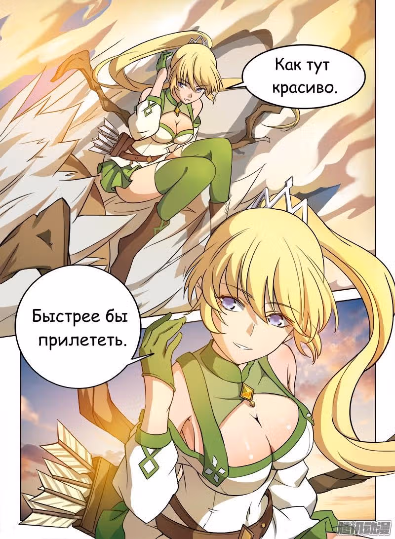 Охотник на драконов — Том 1 · Глава 12, страница 4