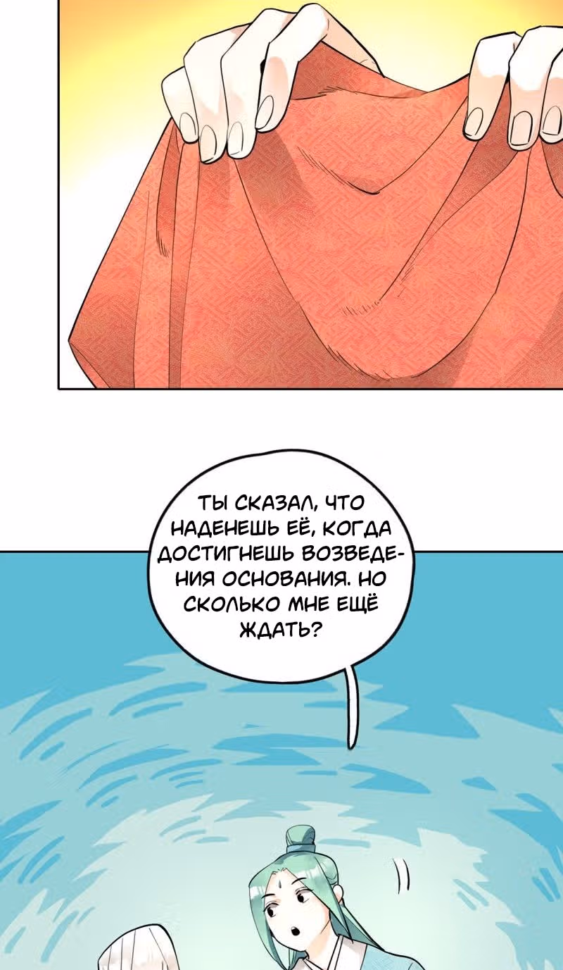 3000 лет практики Ци — Том 1 · Глава 166, страница 30