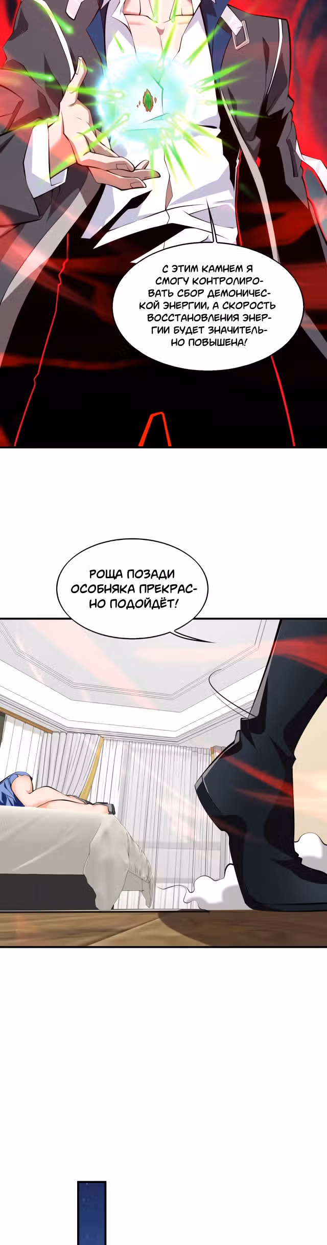 Злодей, вернувшийся из ада — Том 1 · Глава 8, страница 4