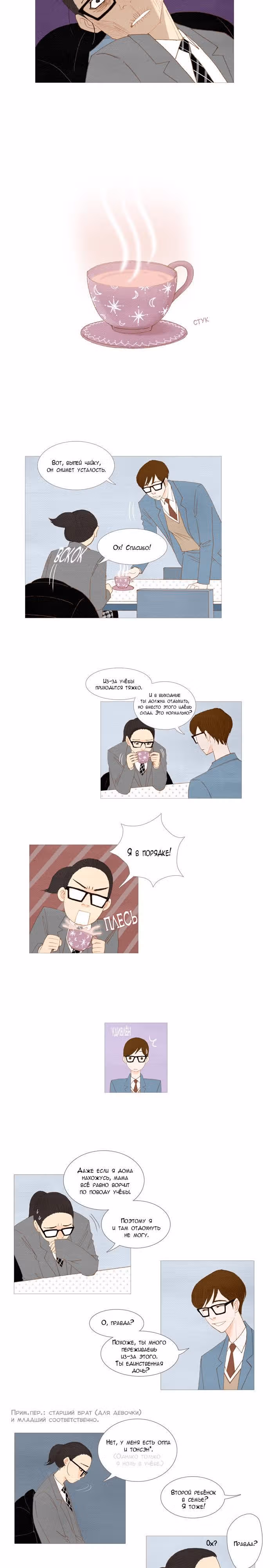 Прикоснуться к душе — Том 1 · Глава 9, страница 3