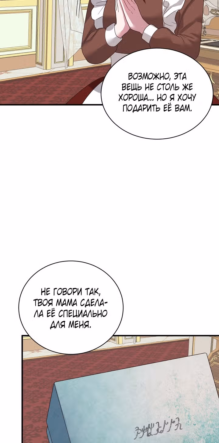 Ангельская леди — Том 1 · Глава 12, страница 11