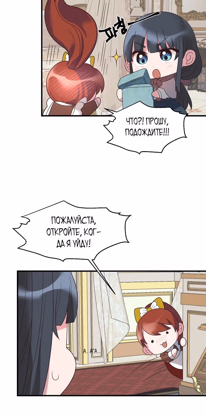 Ангельская леди — Том 1 · Глава 12, страница 13