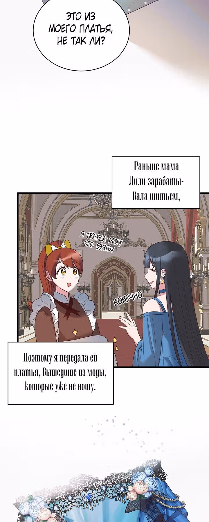 Ангельская леди — Том 1 · Глава 12, страница 16
