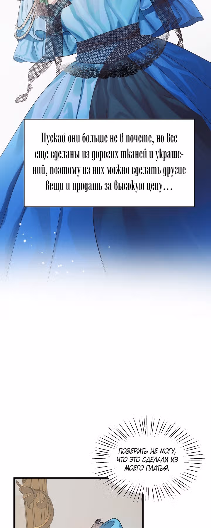 Ангельская леди — Том 1 · Глава 12, страница 17