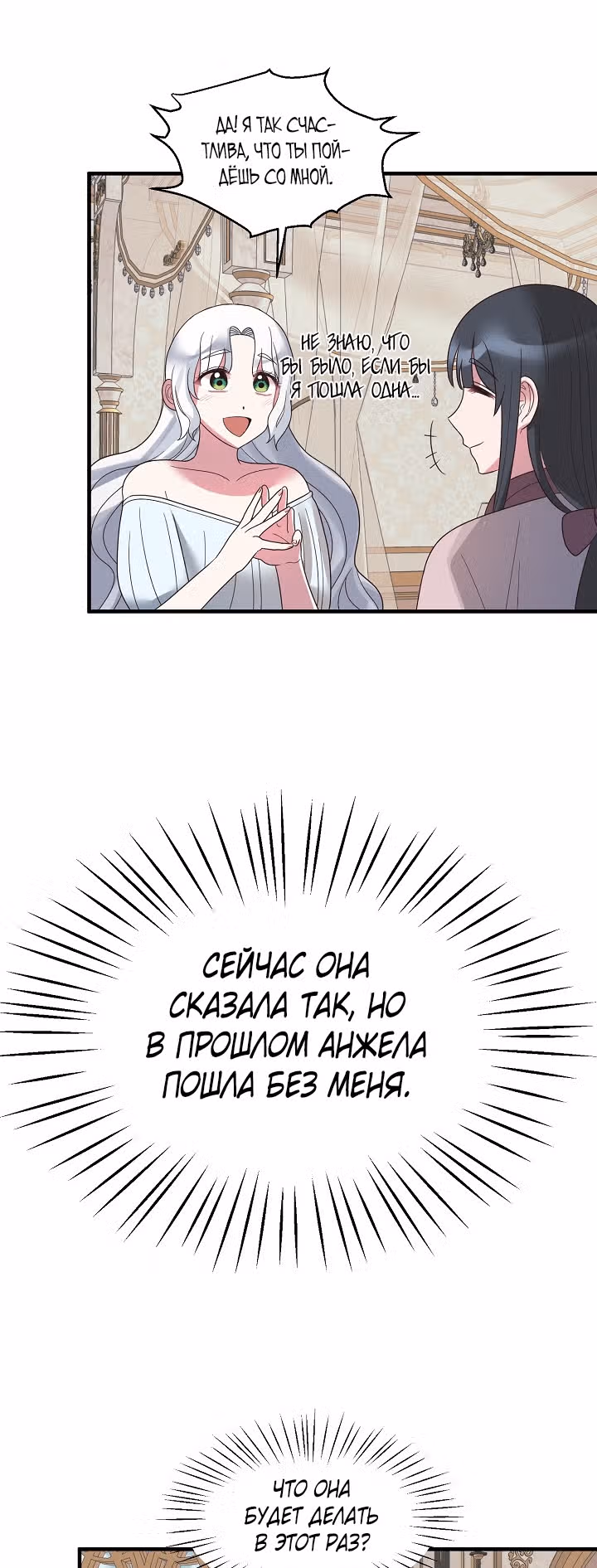 Ангельская леди — Том 1 · Глава 12, страница 28